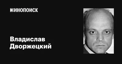 Впечатляющие фото Владислава Дворжецкого для скачивания