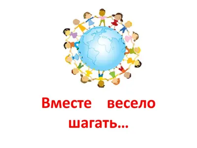 Вместе весело шагать » Унинский муниципальный округ Кировской области |  Официальный сайт