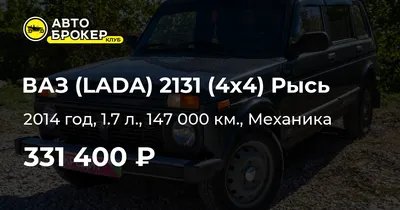 Масштабная модель Бронто-213100-770-41 (ВАЗ-2131-770) «Рысь-3» -  серебристый 1:43