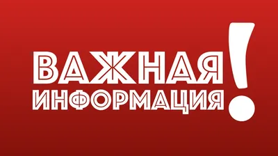 Внимание! Внимание! Внимание! - Гимназия №23 г.Владимира