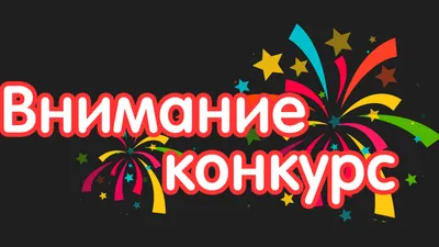 Внимание конкурс!. Администрация Ключевского района Алтайского края