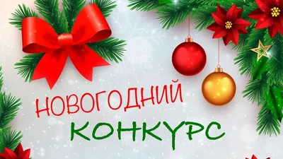 Внимание конкурс! – kultura-korkino.ru