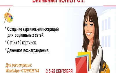 Внимание, конкурс!