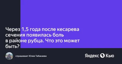 Рубец на матке – симптомы, причины, диагностика и лечение во время  беременности в клинике «Будь Здоров»