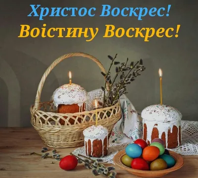 Христос Воскресе! Воистину воскресе! – Ясиноватая - мой город