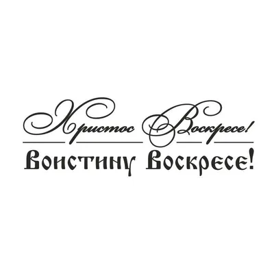 воистину воскрес | Записи с меткой воистину воскрес | Дневник  Наталья_Сибирская : LiveInternet - Российский Сервис Онлайн-Дневников