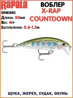 Воблер Rapala X-Rap Countdown/Воблеры на жереха/Лучшие воблеры/Приманки на  щуку/Воблеры на щуку rapala 114174333 купить в интернет-магазине Wildberries