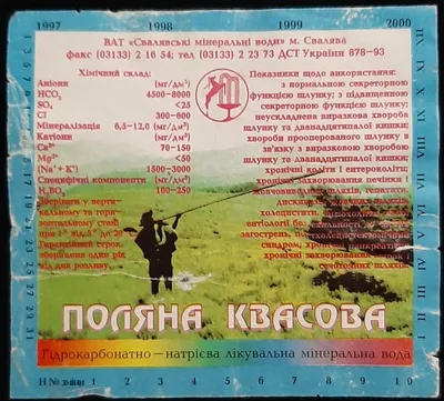 Вода минеральная Поляна Квасова 8, 1,5л (4820000460316) | Продмаг