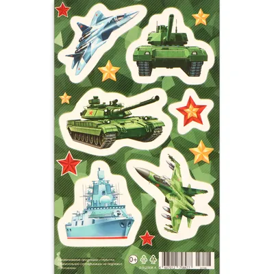 Наклейки \"Военная техника\" зелёный фон, 10х16 см купить в Чите Наклейки в  интернет-магазине Чита.дети (10221361)