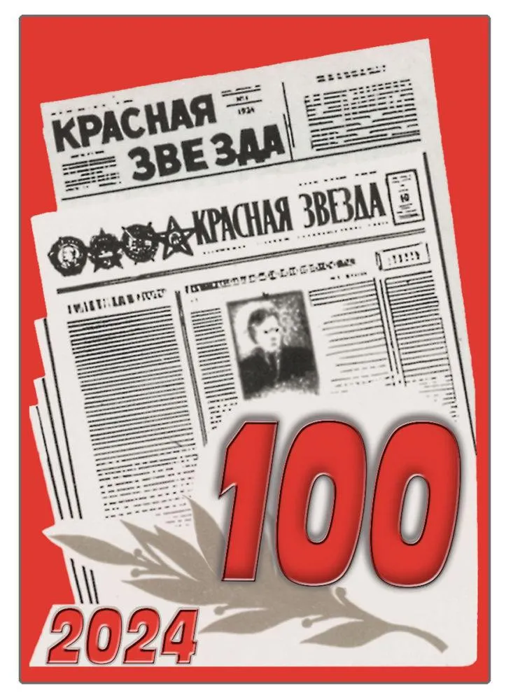 100 летию газеты