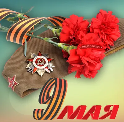 9 мая - День победы! - презентация онлайн