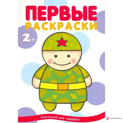 Альбом наклеек \"Военная техника\" А5, наклейки для детей - купить с  доставкой по выгодным ценам в интернет-магазине OZON (1008353508)