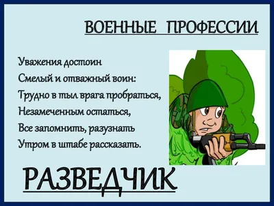 Лэпбук «Военные профессии» - презентация онлайн