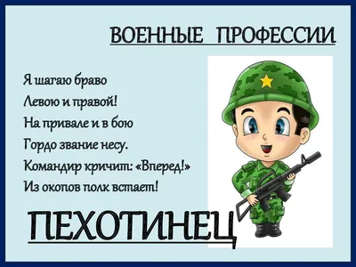 Картинки военных профессий для детского сада