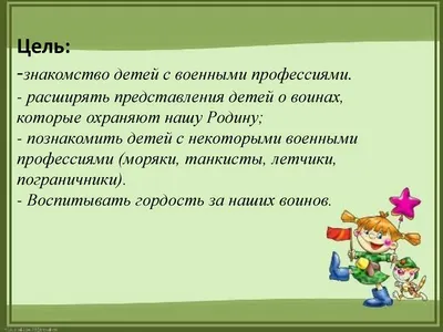 Военные профессии в стихах и картинках презентация – скачать проект для  детей