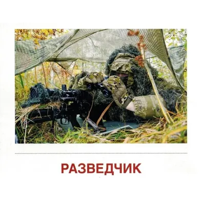 Патриотическая раскраска. Военные профессии. 4-7 лет (Мосина А.И. (ред.)).  ISBN: 978-5-9949-3182-0 ➠ купите эту книгу с доставкой в интернет-магазине  «Буквоед» - 13624393