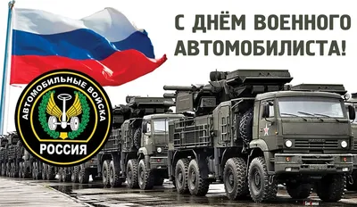 Военный автомобилист картинки