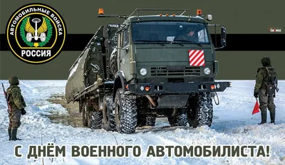 29 мая 2023 – День военного автомобилиста – праздник Военного учебного  центра | Анонсы событий РГАУ-МСХА