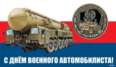 Шойгу поздравил военных автомобилистов с профессиональным праздником |  Информационное агентство \"Грозный-Информ\"