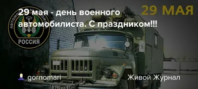 В Вооруженных силах отмечают День военного автомобилиста – Министерство  обороны ПМР