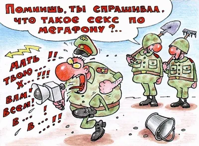 Военный юмор