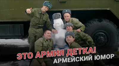 военный юмор / смешные картинки и другие приколы: комиксы, гиф анимация,  видео, лучший интеллектуальный юмор.