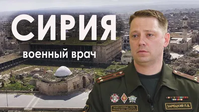 Военный врач: Мой отзыв на книгу. Мой опыт в качестве научного редактора  данной книги. | ДОМ ВРАЧА | DOM VRACHA © | Дзен