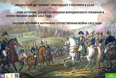 Сибирь в Отечественной войне 1812 года