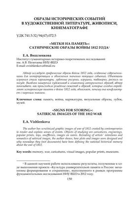 Русская история в картинках: Отечественная война 1812 года