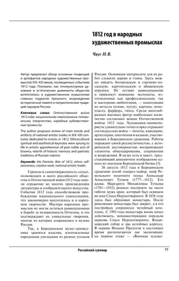 Русские карикатуры эпохи Отечественной войны 1812 года | Пикабу