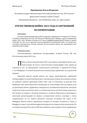 Отечественная война 1812 года - Научная библиотека им. М. Горького