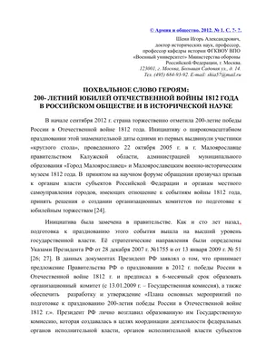 Отечественная война 1812 года в картинах мастеров Студии военных художников  им. М.Б. Грекова : Министерство обороны Российской Федерации