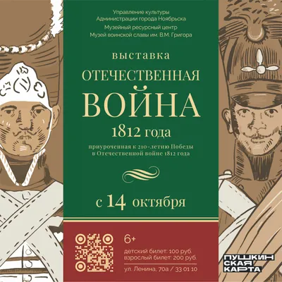 Отечественная война 1812 года и Ярославский край - купить книгу с доставкой  в интернет-магазине «Читай-город». ISBN: 978-0-02-930812-7