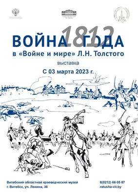 Отечественная война 1812 года: Источники. Памятники. Проблемы - Бородино