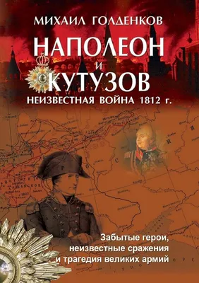 Тема 8. Историческая карта \"Отечественная война 1812 г. Вторжение армии  Наполеона в Россию\"