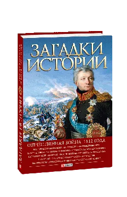 Война 1812 года в “Войне и мире” Л.Н. Толстого» — Государственный музей  Л.Н. Толстого