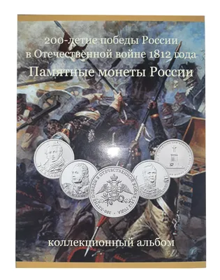 Во славу Отечества»: Отечественная война 1812 года в произведениях русских  писателей