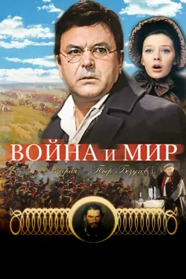 Книга \"Война и мир\" Лев Толстой - купить в Германии | BOOQUA.de