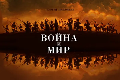 Сценарист британского сериала \"Война и мир\" – о Пьере Безухове и русских  борзых – Москва 24, 06.12.2016