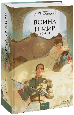 Британскую «Войну и мир» растащили на «ляпы» - KP.RU