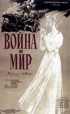 Георгий Данелия и другие современники Бондарчука — о фильме «Война и мир»