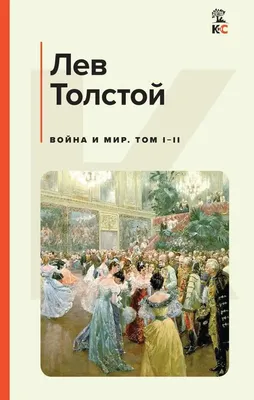 Война и мир… | Пикабу