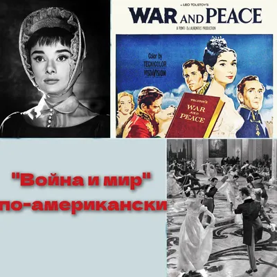 Лев Толстой. «Война и мир»