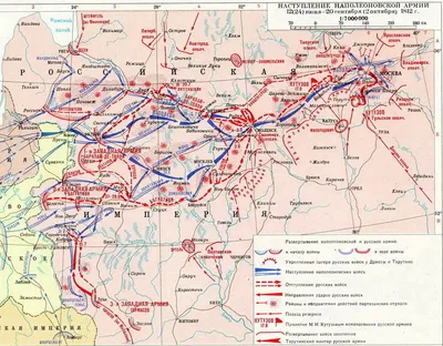 Тема 8. Историческая карта \"Отечественная война 1812 г. Вторжение армии  Наполеона в Россию\"