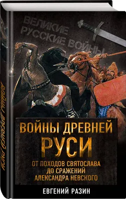 Снаряжение воинов Древней Руси | МИР ИСТОРИИ - WOH | Дзен