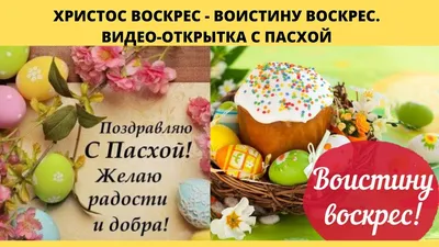 Христос Воскрес! Воистину воскрес! — Сайт Новогрудской библиотеки семейного  чтения