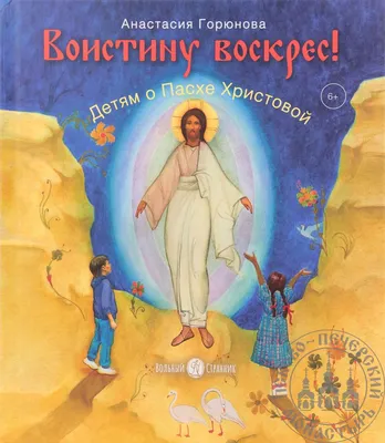 Христос Воскресе! Воистину Воскресе!»: сегодня Пасха у православных  христиан: читать на Golos.ua