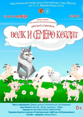 Купить Сказки из фетра - Волк и семеро козлят, персонажи в Москве |  Оранжевый шарик