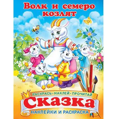 Торт «Волк и семеро козлят» категории торты «Другие сказки, фильмы и  мультфильмы»