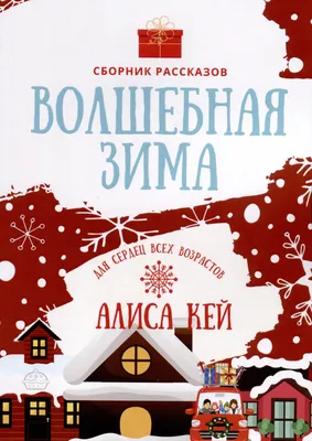 Волшебная зима в комплексе отдыха «Завидово»